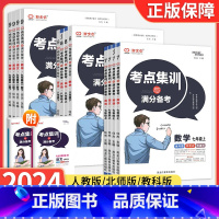 5本❤️语数英政史[人教版] 九年级上 [正版]2024版考点集训满分备考初中七八九年级上册下册语文数学英语化学物理历史