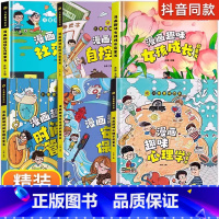 ❤️[精装全6册]女孩+社交力+心理学+时间管理+安全保护+自控力 [正版]抖音同款趣味漫画心理学安全保护时间管理启蒙书