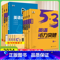 [通用版]经典素材 高中通用 [正版]2024高中高考53英语专项训练习册英语五合一七合一 高一三二高考英语完形填空与阅