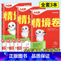 ❤❤拿高分3本[人教版]语数英 五年级上 [正版]2025万唯情境卷一二三四五六年级上册下册语文数学英语人教版北师大版苏