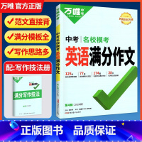[⭐满分作文⭐]语文+英语 2本 全国通用 [正版]英语满分作文2024初中英语作文书七八九年级上册下册范文精选作文素材