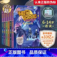 [全6册]神探迈克狐 孤岛寻踪篇 [正版]神探迈克狐·孤岛寻踪篇 系列图书全套6册带孩子思考培养逻辑思维小学生课外读