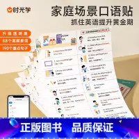 [沉浸式家庭场景]英语口语贴 小学通用 [正版]279贴英语口语便利贴纸日常音标版防水版家庭英语便利陪娃亲子日常英文儿童