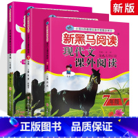 七年级培优3本:古诗文+现代文+英语阅读 初中通用 [正版]新黑马阅读现代文课外阅读七年级八九年级初中上下册通用初中语文