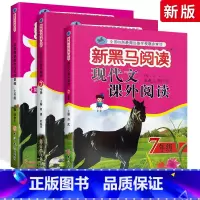 七年级培优3本:古诗文+现代文+英语阅读 初中通用 [正版]新黑马阅读现代文课外阅读七年级八九年级初中上下册通用初中语文