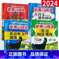 五年级(古诗文+现代文+英语听力+英语阅读)4册装 小学五年级 [正版]2023 五年级语文现代文课外阅读注音版小学生五