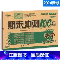 [正版]新版期末冲刺100分完全试卷 小学数学二年级上册 人教版RJ版测试密卷试卷 2年级数学上册 人教版长春出版社期