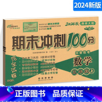 [正版]期末冲刺100分 小学数学五年级上册数学试卷 西师版 5年级数学上册练习册 西南师范大学课标版 完全试卷 期末