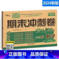 数学 一年级上 [正版]期末冲刺100分完全试卷 人教版RJ 小学数学一年级上册数学试卷 1年级数学上册 人教版 长春出