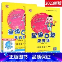 星级口算二上下2册装.人教版 小学二年级 [正版]星级口算天天练二年级上 小学二年级上册口算题卡 人教版数学思维训练计算