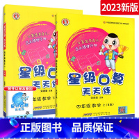 星级口算四上下2册装.人教版 小学四年级 [正版]星级口算天天练四年级上 小学四年级上册口算题卡 人教版数学思维训练计算