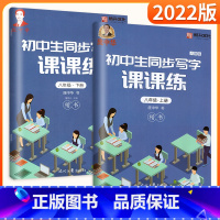 下册 七年级/初中一年级 [正版]庞中华初中生写字课课练八年级上册语文 人教版RJ庞中华楷书字帖 初二初2上册钢笔硬笔正