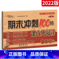 [正版]期末冲刺100分课内外阅读一年级下小学1年级下册练习题册完全试卷子写人记事写景状物议论文说明文言文诗歌散文期中