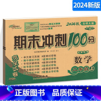 [正版]期末冲刺100分二年级上册数学 BS北师版课标版 小学数学2年级上册测试卷子68所名校单元复习期中模拟密卷练习