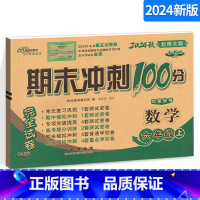 数学 [正版]期末冲刺100分小学数学六年级上册 6年级完全试卷测试卷子BS课标版 北师大版北京师大版68所名校单元复习