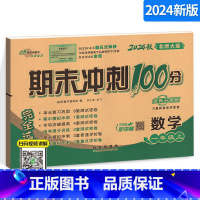 [正版]期末冲刺100分小学数学一年级上册 1年级完全试卷测试卷子BS课标版 北师大版北京师大版68所名校单元复习期中