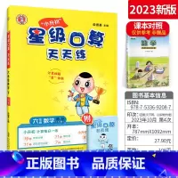 数学 小学六年级 [正版]星级口算天天练六年级下册口算题卡 2023西师版XS数学计算小达人 小学六年级下数学思维训练口