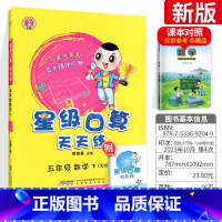 数学 小学五年级 [正版]新版 星级口算天天练五年级下册口算题卡 西师版XS数学计算小达人 小学五年级下数学思维训练口算