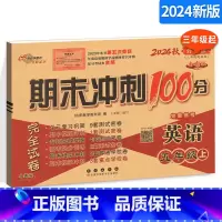 [正版]期末冲刺100分小学英语五年级上册英语完全试卷 外研版3三起点 5年级英语上册三年级起始版全新版同步单元期中期