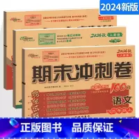 语文 [正版]期末冲刺100分 三年级上册语文数学英语全套3本 人教版RJ 小学3年级上学期测试密卷 68所名校图书长春