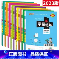[推荐]学霸笔记初中全套9本 初中通用 [正版]学霸笔记初中数学语文英语物理化学生物历史地理政治全套9本人教版 初中