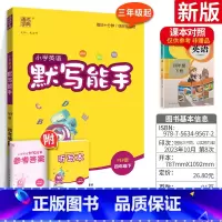 [正版]小学英语默写能手四年级下册 2023人教版 通城学典小学英语语法单词短语句子随堂练习题 英语书同步训练课时作业