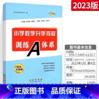 [正版]68所名校教科所 小学数学升学夺冠训练A体系 全新升级版 各版本通用 小升初6六年级数学总复习 六年级数学练习