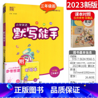 [正版]小学英语默写能手三年级下册 2023人教版 通城学典小学英语语法单词短语句子随堂练习题 英语书同步训练课时作业