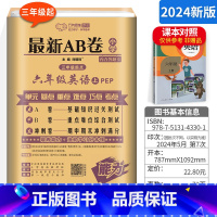 [正版]AB卷小学六年级上册英语 人教版 6年级上册英语书试卷同步单元期中期末试卷测试卷 小学生期中期末同步训练练习册