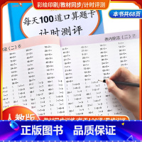 [正版]二年级下册口算题卡 人教版乐学熊二年级下册同步训练每天100道口算速算 小学数学思维训练100以内加减法计时测
