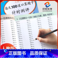 [正版]三年级下册口算题卡 人教版乐学熊 三年级下册同步训练小学数学思维训练每天100道口算速算100以内加减法计算能