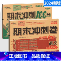 [正版]新版期末冲刺100分三年级上册试卷人教版语文+北师版数学 小学3年级同步单元测试卷期中末检测复习模拟考试卷子训