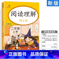 [正版]注音版二年级阅读理解同步训练 小学语文课外阅读二年级上册拼音专项训练书基础训练 思维每日一课练习册课堂作业天天