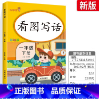 [正版]看图写话一年级下册 小学语文一年级看图写话训练日记入门起步阅读理解练习题练习册专项启蒙书小学拼音专项训练课时作