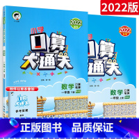 [北师版]口算大通关(1上+1下) 小学一年级 [正版]口算大通关一年级上册下册人教版北师大版小学思维训练同步练习册一年