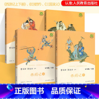 [正版]快乐读书吧五年级下册全套4本 四大名著西游记红楼梦三国演义原著 人教版 小学生课外书阅读国学四大经典书籍阅读强