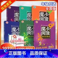 魔卡阅读(上册+下册)2本.全国版 小学一年级 [正版]2024新版魔卡阅读六年级上册下册三年级四年级五年级上下 小学生