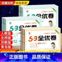 [人教版]语文+数学 2本 二年级上 [正版]2023版53全优卷二年级上册下册语文数学全套试卷期中期末测试卷五三小学2