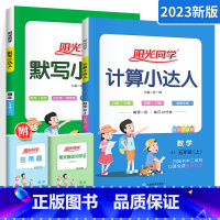 [人教版](计算+默写)2册装五上 小学五年级 [正版]阳光同学五年级上册下册计算默写作文小达人数学人教版北师版小学五年