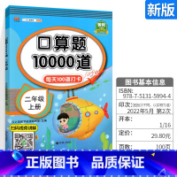[正版]新版二年级上册口算题卡 口算天天练 小学二年级上口算每天100道数学思维人教版同步训练全套20二十以内加减法心
