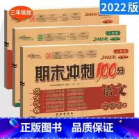 [正版]2022期末冲刺100分四年级上册试卷人教版语文数学+外研版英语三起点3本 小学4年级同步单元测试卷期中末检测
