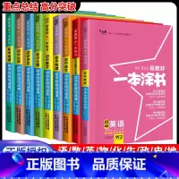 [通用版]初中 语数英物化生政史地 9本装 初中通用 [正版]2024版初中物理语文数学英语化学政治历史地理生物全套人教