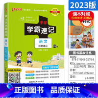 [店长强推]三年级上册语文 小学三年级 [正版]2022新版小学学霸速记三年级上册下册语文数学英语科学 人教/教科 pa