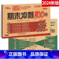 [更优惠搭配]语文+数学 三年级上 [正版]西师版 期末冲刺100分三年级下册上册语文数学试卷测试卷全套人教版小学同步练