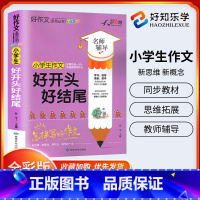 [正版]小学生好词好句好段大全天骄之路作文 全国版 小学生好开头好结尾一二三四五六年级名师教你写好作文提高写作能力作文