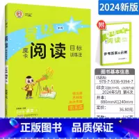 [正版]2024版魔卡阅读训练二年级上册语文 人教版 荣德基典中点同步练习册 小学2年级上同步课外阅读训练 阅读理解专