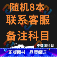 [随机8本]联系客服备注科目! 高中通用 [正版]小黑书高中全套考点速记语文数学英语物理化学生物政治历史地理基础知识大全