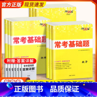 理数[全国卷] 全国通用 [正版]2024高考常考基础题文科数学语文英语物理化学生物政治历史地理 全国卷/新高考 高考