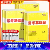 理数[全国卷] 全国通用 [正版]2024高考常考基础题文科数学语文英语物理化学生物政治历史地理 全国卷/新高考 高考