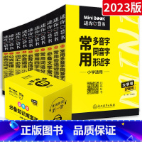 小学盒装全套10本 小学通用 [正版]2022版口袋书小学迷你Book小学英语数学语文科学全国通用版便携口袋书大全小学英